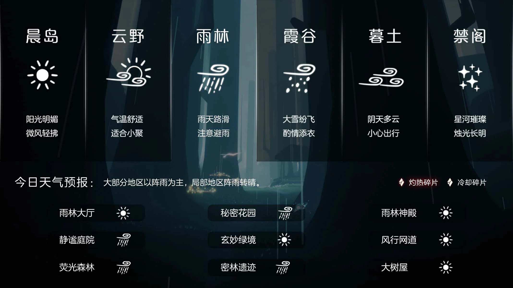 天气预报首图