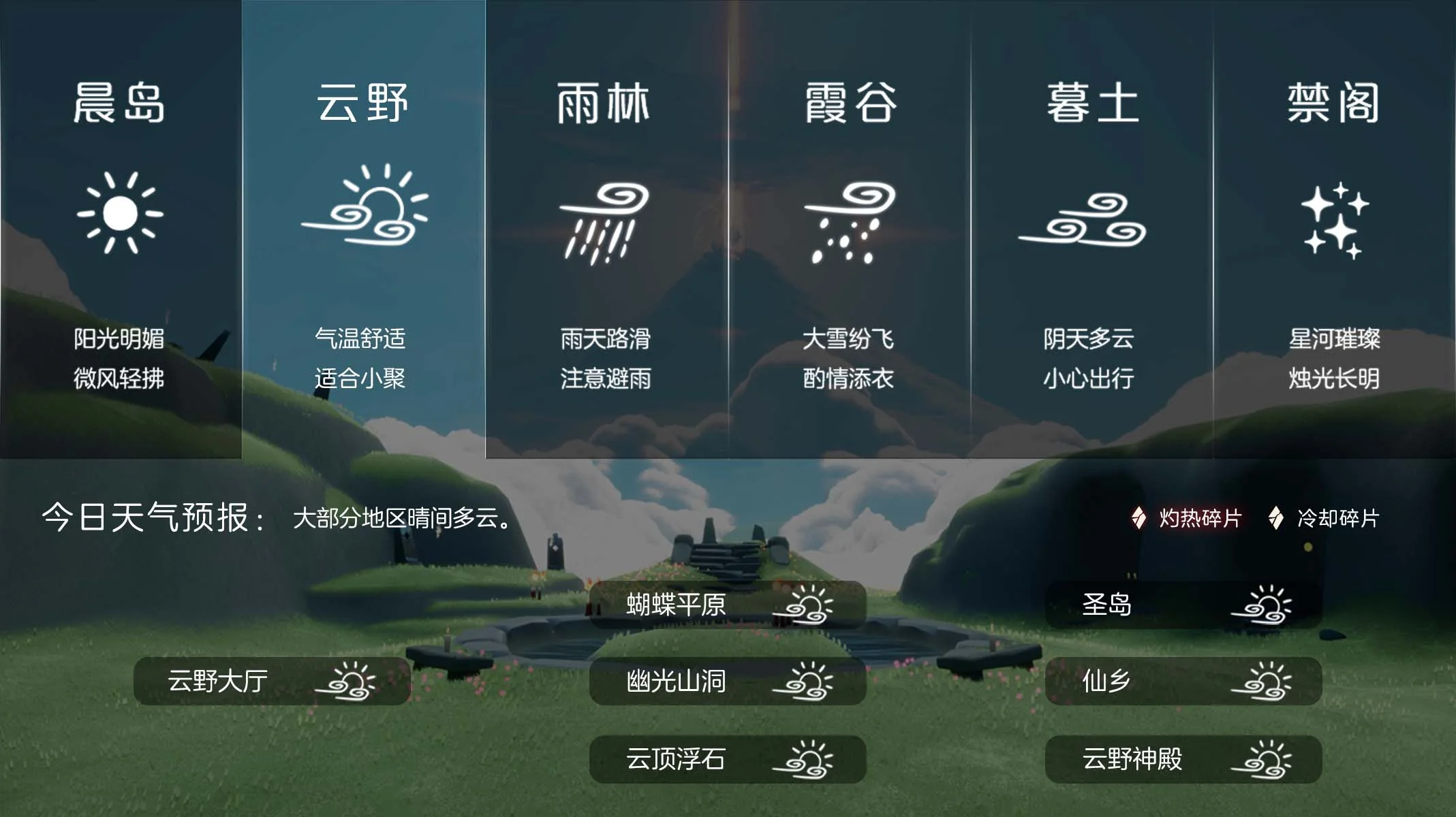 天气预报首图