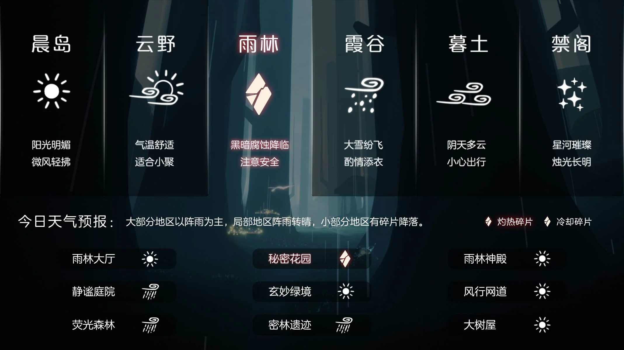 天气预报首图