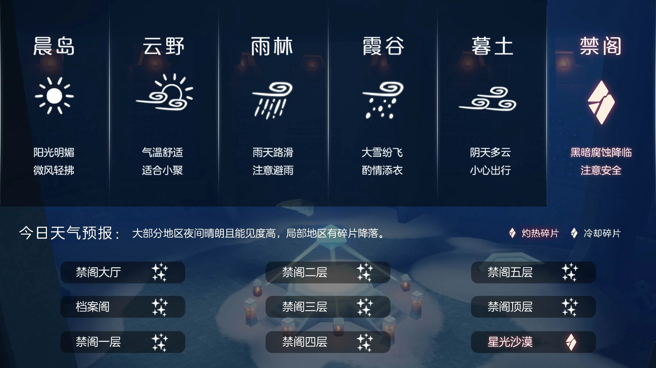 天气预报首图