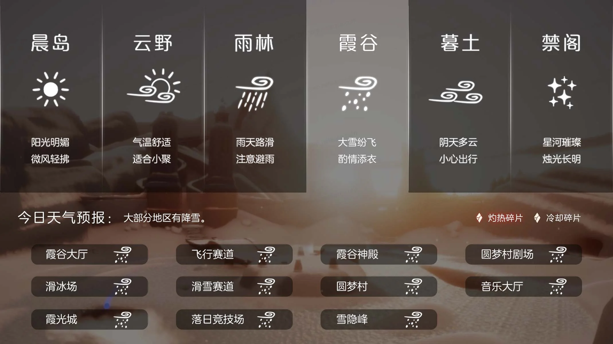 天气预报首图