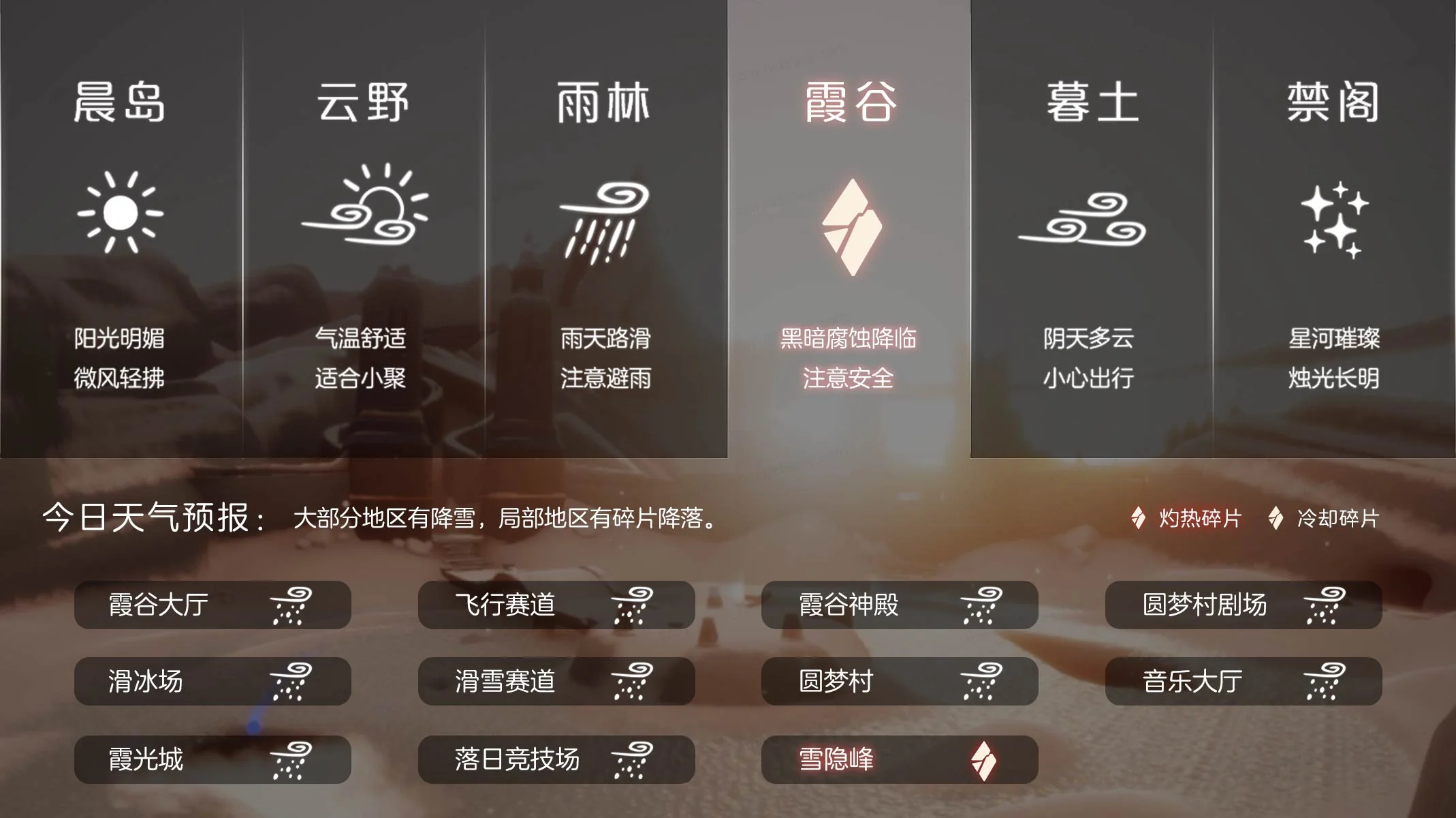 天气预报首图