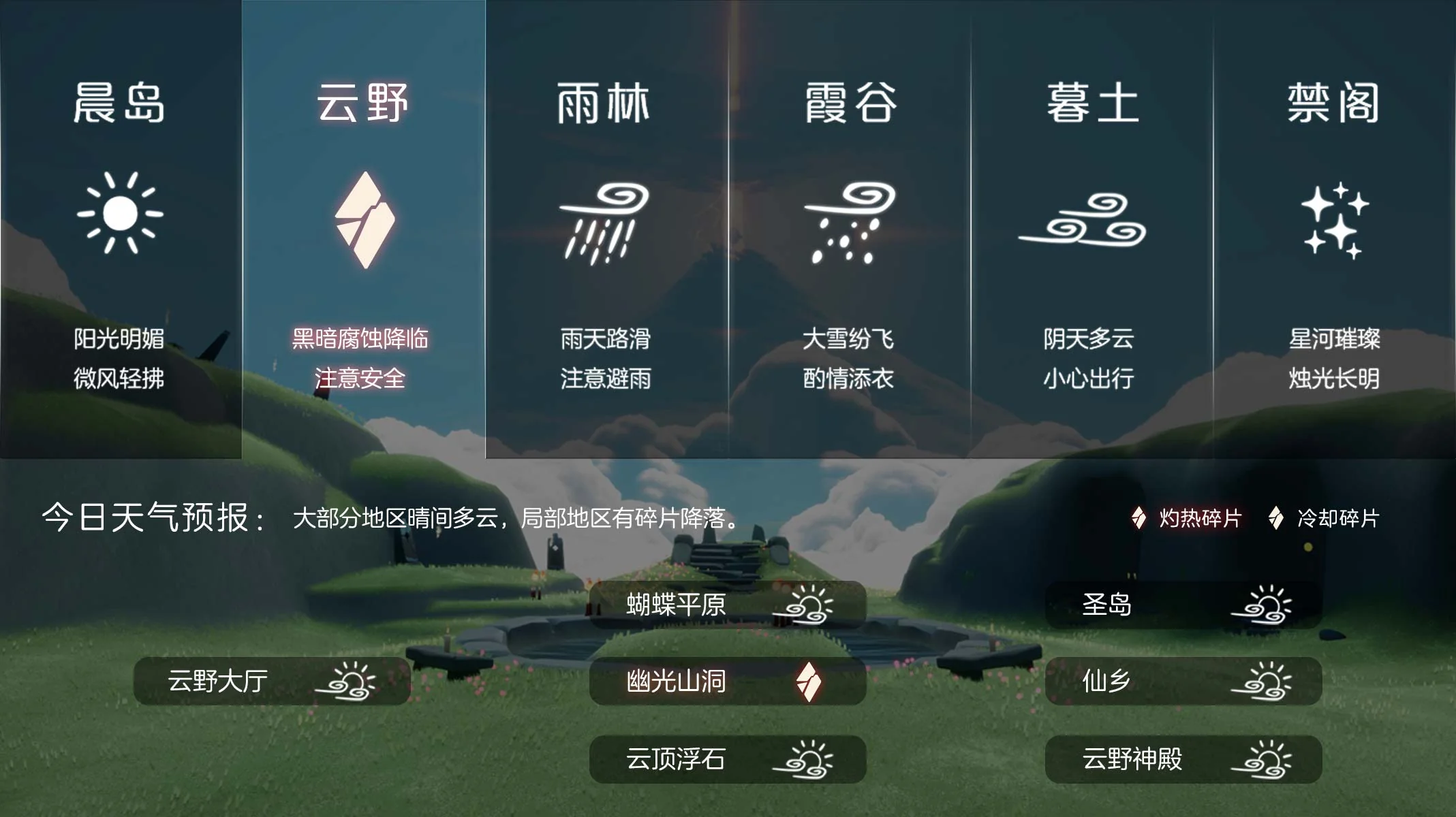天气预报首图