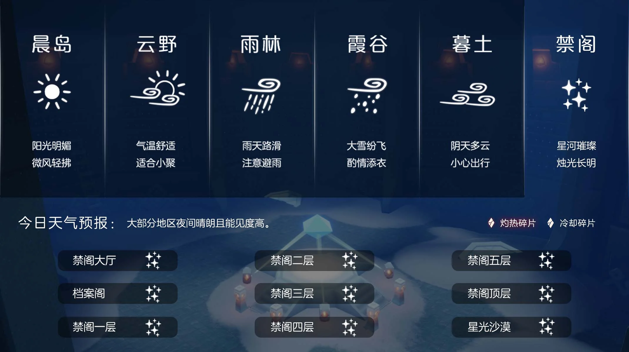 天气预报首图
