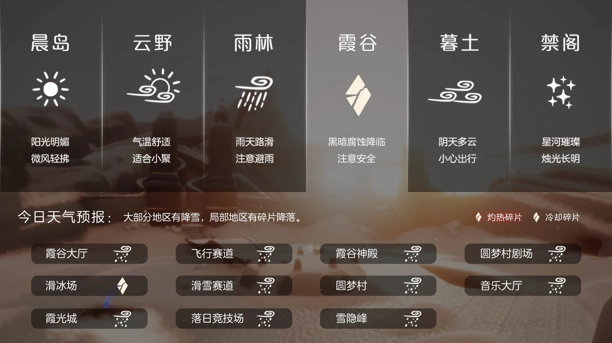 天气预报首图