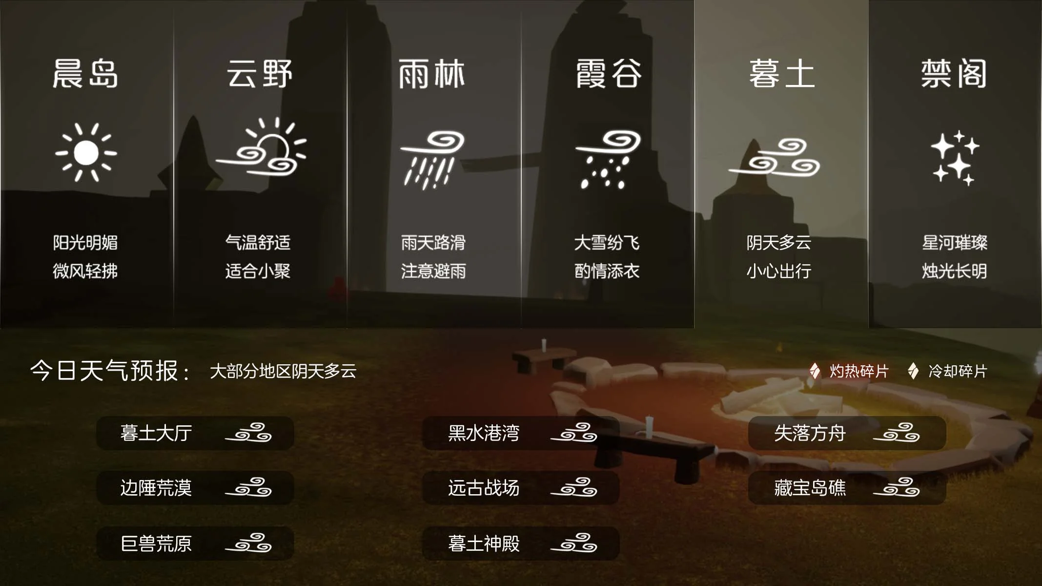 天气预报首图